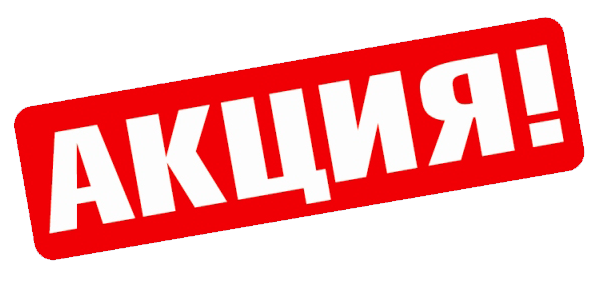 Акция rulevoy.by
